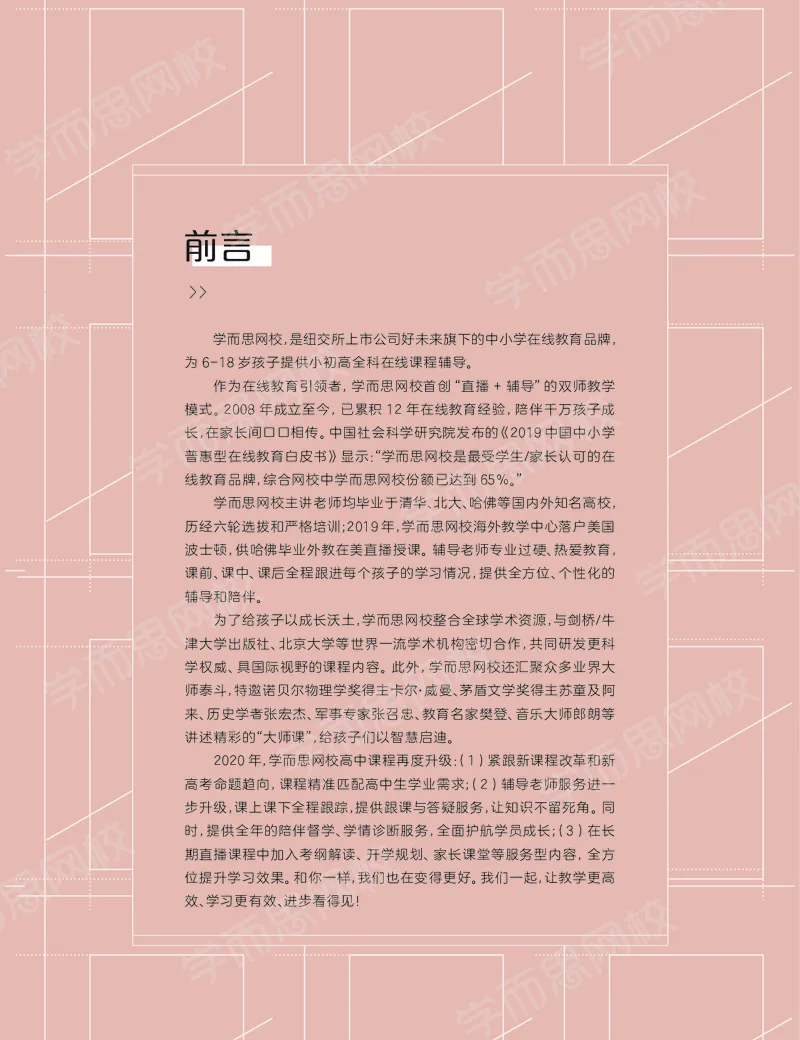 《秋上讲义-c26de6b9b1f2_学而思高三全套_高三文科_2020秋高三历史二轮复习_资料》第2页预览