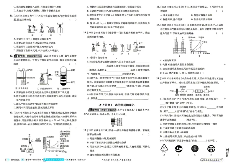 《26秋初中上分卷九全一册化学沪教版试卷_2027版初中《必刷题上分卷》9年级全册（化学）（沪教）》第10页预览
