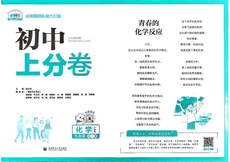 《26秋初中上分卷九全一册化学沪教版试卷_2027版初中《必刷题上分卷》9年级全册（化学）（沪教）》第3页预览