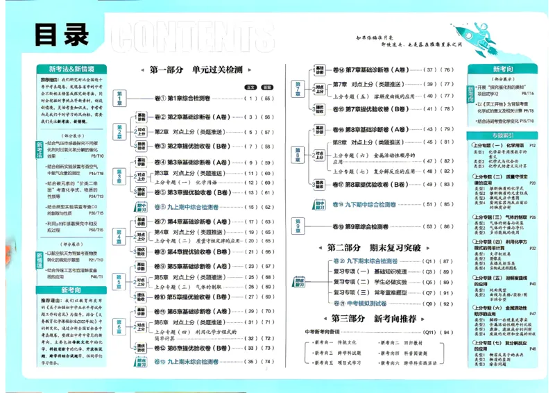 《26秋初中上分卷九全一册化学沪教版试卷_2027版初中《必刷题上分卷》9年级全册（化学）（沪教）》第4页预览