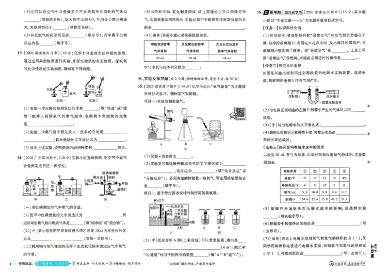 《26秋初中上分卷九全一册化学沪教版试卷_2027版初中《必刷题上分卷》9年级全册（化学）（沪教）》第8页预览