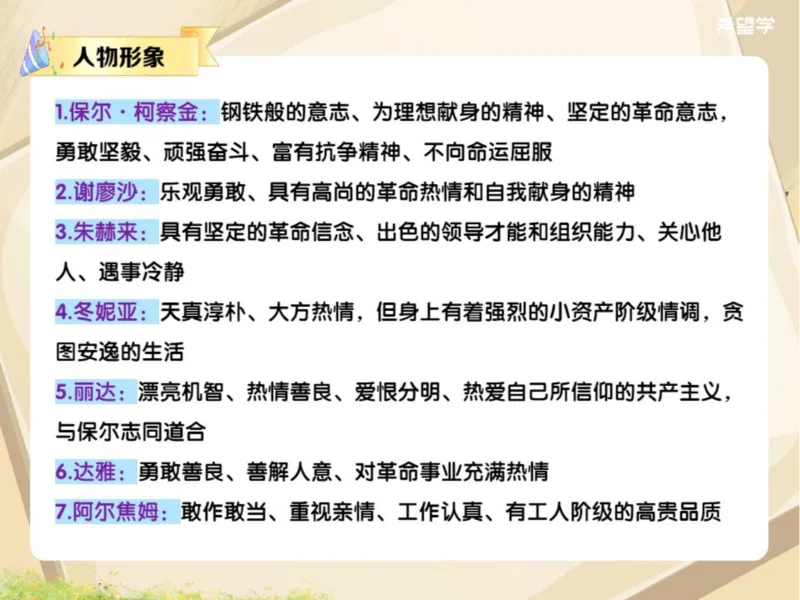《初二春下第5讲爱豆笔记-5ddb1150b12e_学而思初中2年级_2024春下初二_01.2024春下初二语文A+班陆杰峰_5.名著梳理《钢铁是怎样炼成的》名著导读》第4页预览