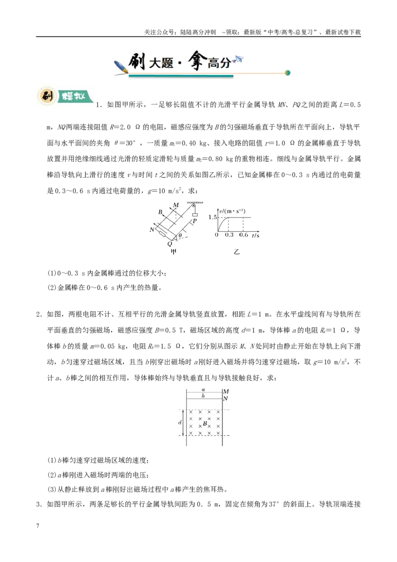 《大题10电磁感应综合问题（学生版）_04-物理-高考总复习_专项复习_2025年_2025年高考物理大题突破+限时集训（新高考通用）》第7页预览