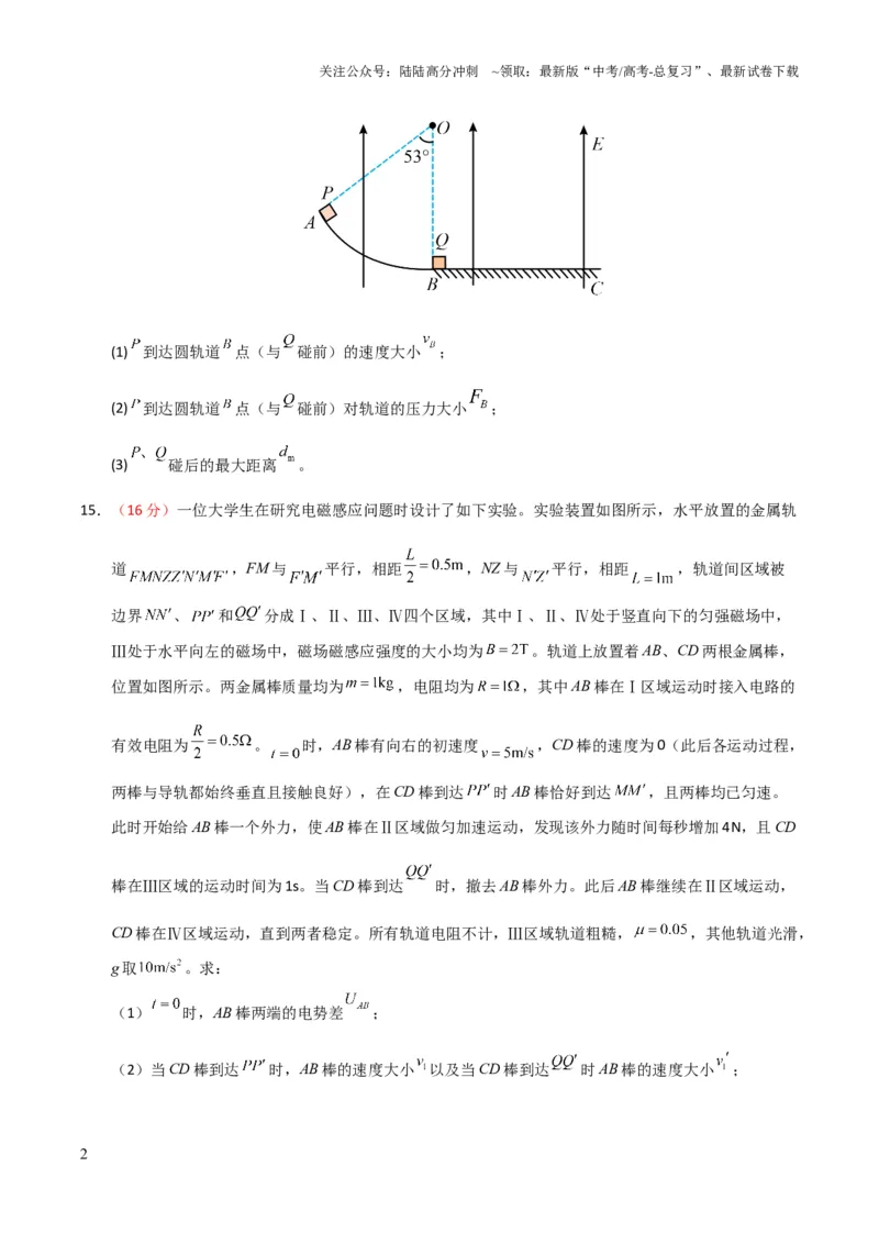 《大题预测02（A+B+C三组解答题）（原卷版）_04-物理-高考总复习_三轮冲刺_大题精做冲刺2025年高考物理大题突破+限时集训（新高考通用）》第2页预览