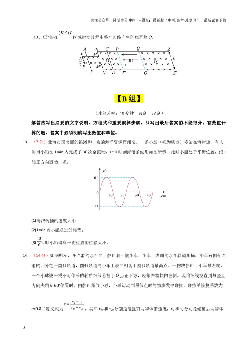 《大题预测02（A+B+C三组解答题）（原卷版）_04-物理-高考总复习_三轮冲刺_大题精做冲刺2025年高考物理大题突破+限时集训（新高考通用）》第3页预览