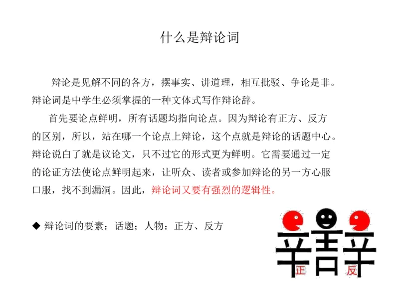 《辩论词-7cf414c5ac91_学而思高二全套_2019年秋季高二_2019-秋高二语文直播腾飞班（全国）16讲向欧_gh24-2019-秋高二化学直播凌云班（选修4）16讲刘玉等多个文件》第2页预览