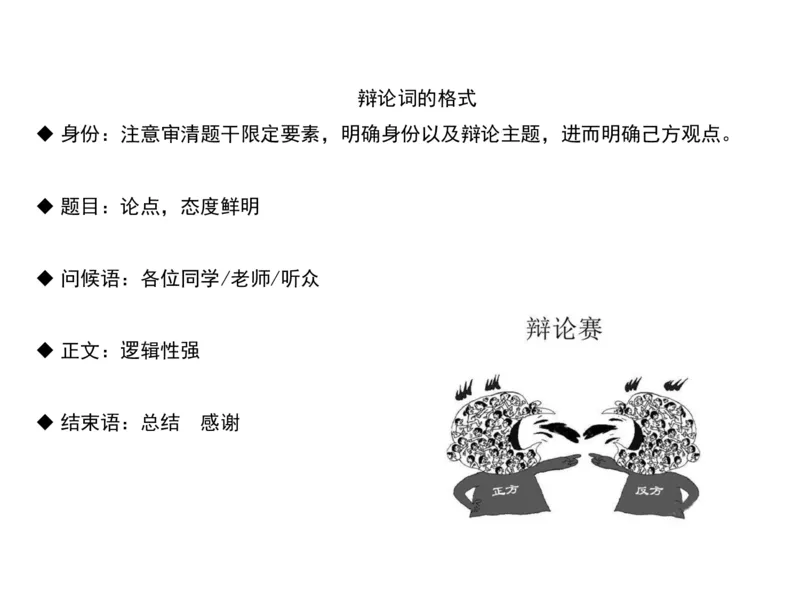 《辩论词-7cf414c5ac91_学而思高二全套_2019年秋季高二_2019-秋高二语文直播腾飞班（全国）16讲向欧_gh24-2019-秋高二化学直播凌云班（选修4）16讲刘玉等多个文件》第3页预览