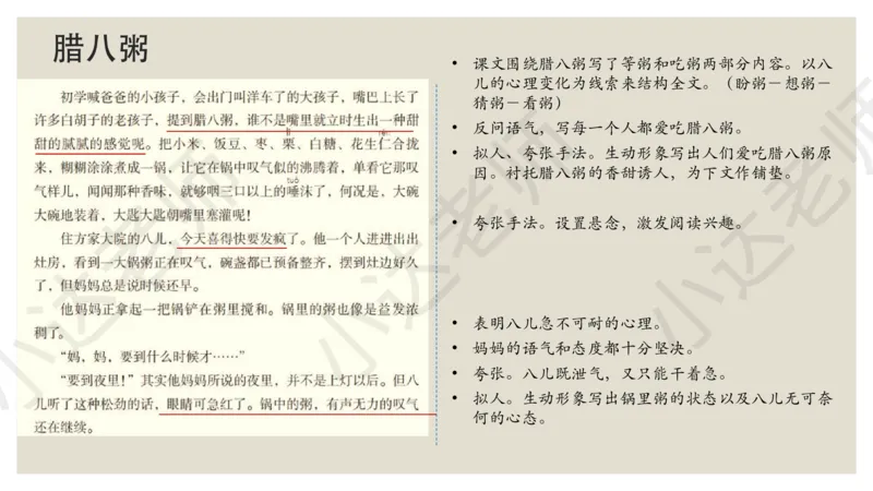 《部编版六年级下册第一单元重难点总结小达老师（电脑下载）-d597405971a2_小学学而思全套_六年级全套_六年级2020年暑-2021年春直播课程_2021年春季课程六年级》第10页预览
