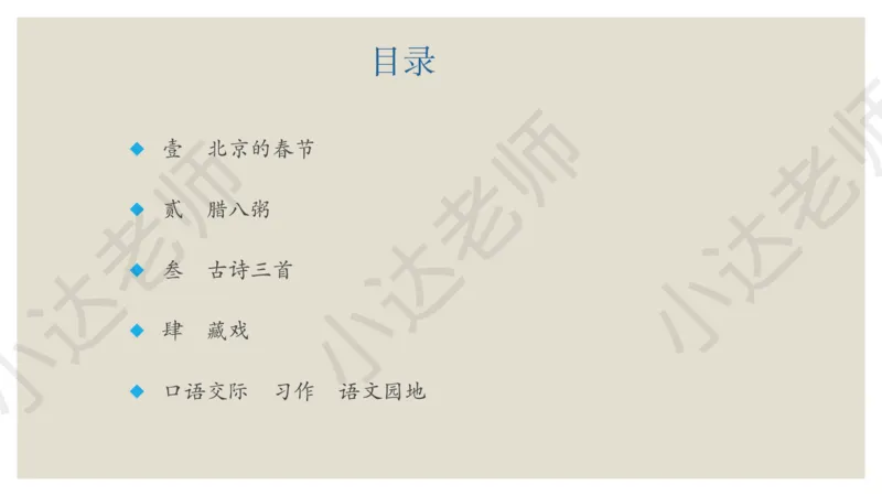 《部编版六年级下册第一单元重难点总结小达老师（电脑下载）-d597405971a2_小学学而思全套_六年级全套_六年级2020年暑-2021年春直播课程_2021年春季课程六年级》第2页预览