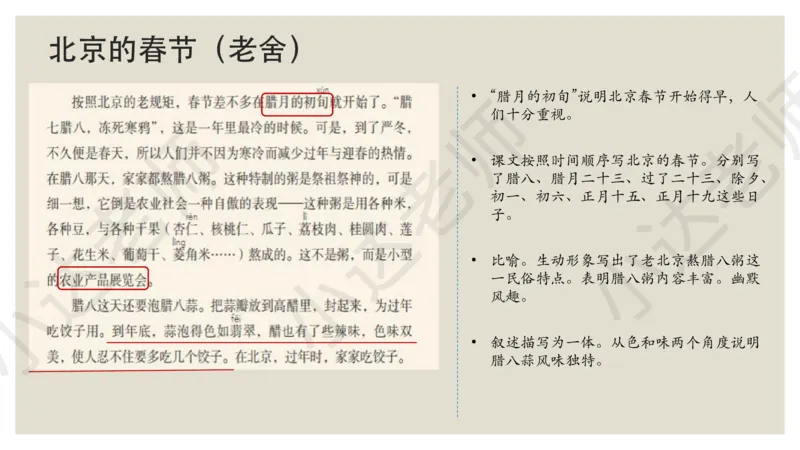 《部编版六年级下册第一单元重难点总结小达老师（电脑下载）-d597405971a2_小学学而思全套_六年级全套_六年级2020年暑-2021年春直播课程_2021年春季课程六年级》第3页预览
