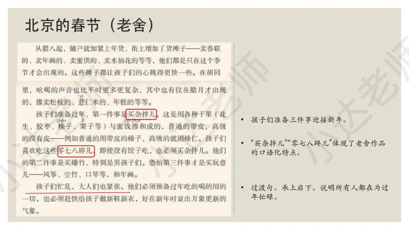 《部编版六年级下册第一单元重难点总结小达老师（电脑下载）-d597405971a2_小学学而思全套_六年级全套_六年级2020年暑-2021年春直播课程_2021年春季课程六年级》第4页预览
