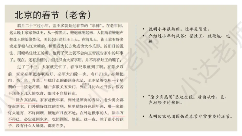《部编版六年级下册第一单元重难点总结小达老师（电脑下载）-d597405971a2_小学学而思全套_六年级全套_六年级2020年暑-2021年春直播课程_2021年春季课程六年级》第5页预览