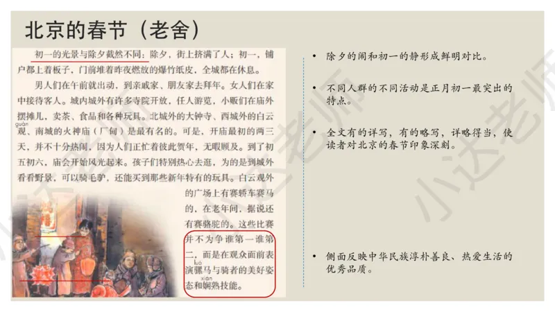 《部编版六年级下册第一单元重难点总结小达老师（电脑下载）-d597405971a2_小学学而思全套_六年级全套_六年级2020年暑-2021年春直播课程_2021年春季课程六年级》第6页预览