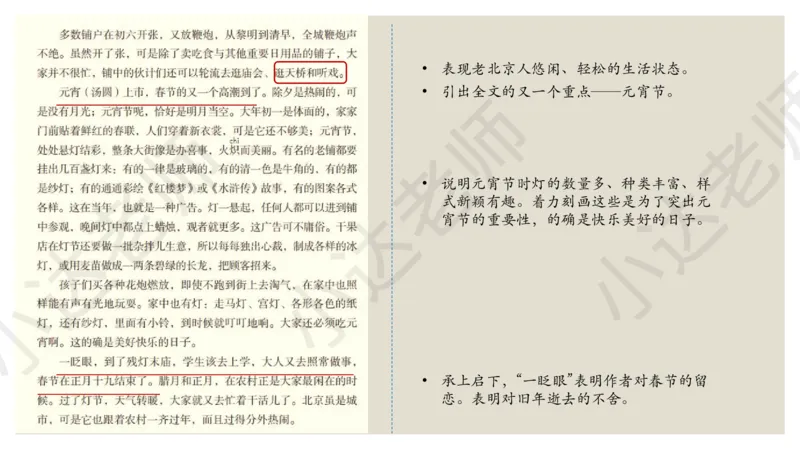 《部编版六年级下册第一单元重难点总结小达老师（电脑下载）-d597405971a2_小学学而思全套_六年级全套_六年级2020年暑-2021年春直播课程_2021年春季课程六年级》第7页预览