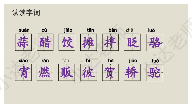 《部编版六年级下册第一单元重难点总结小达老师（电脑下载）-d597405971a2_小学学而思全套_六年级全套_六年级2020年暑-2021年春直播课程_2021年春季课程六年级》第9页预览