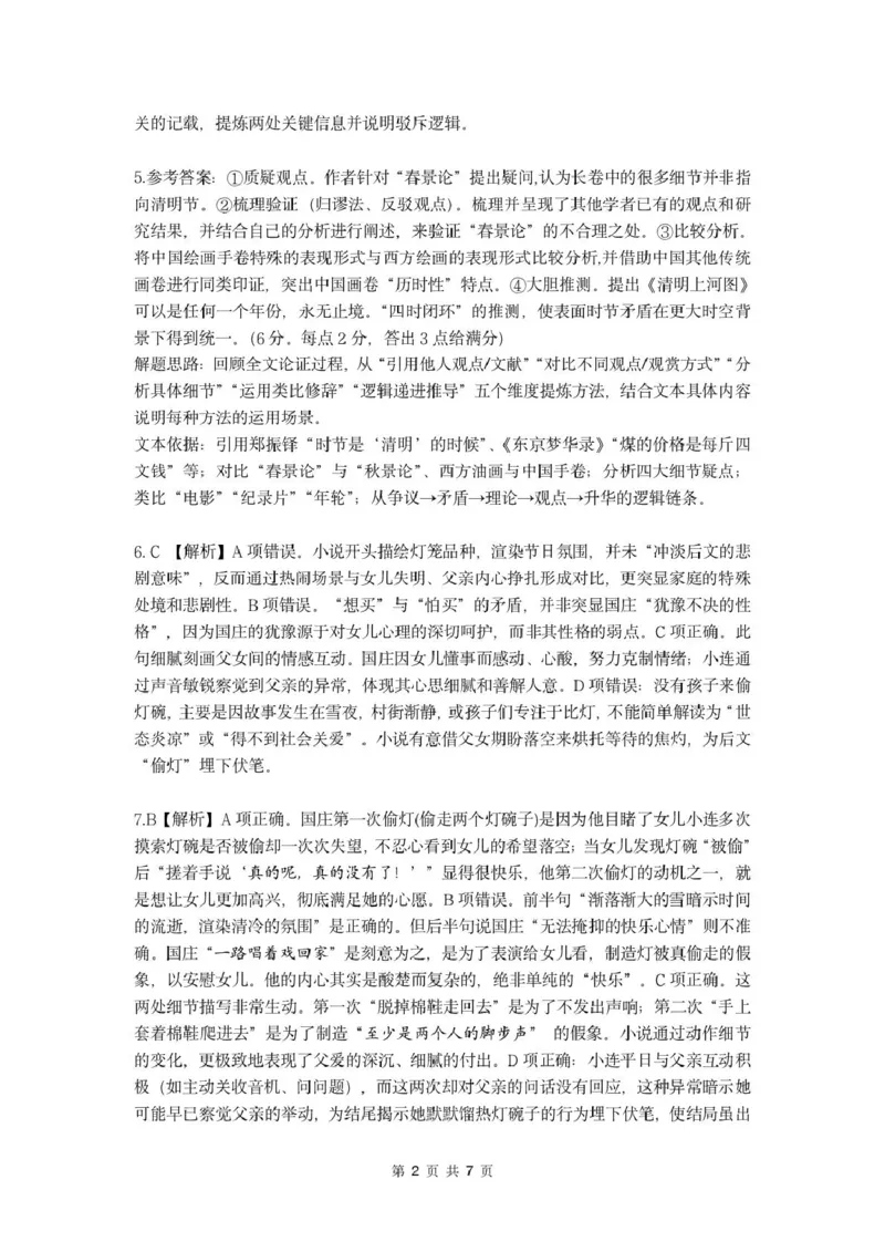 《（参考答案）12月三校联考高二语文试卷_20272025-2026学年高二上学期《联考+联盟类试卷合集》全国多省全科（57套）》第2页预览