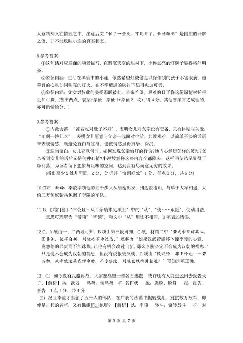 《（参考答案）12月三校联考高二语文试卷_20272025-2026学年高二上学期《联考+联盟类试卷合集》全国多省全科（57套）》第3页预览
