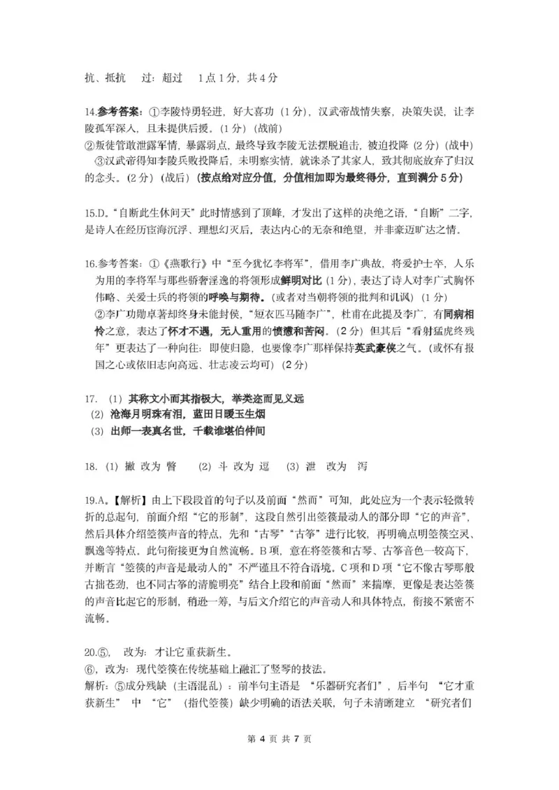 《（参考答案）12月三校联考高二语文试卷_20272025-2026学年高二上学期《联考+联盟类试卷合集》全国多省全科（57套）》第4页预览