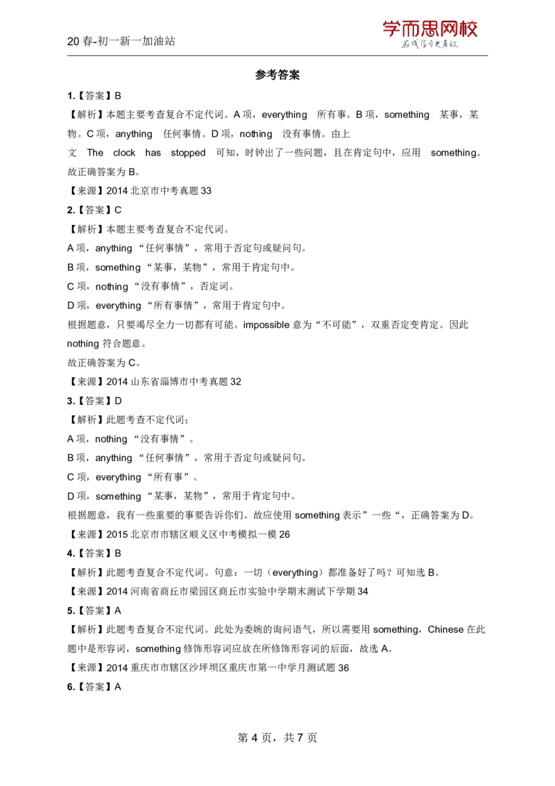 《20春下-初一新一加油站L15-2f1fb29a1b29_学而思刘飞飞新概念一二三册_刘飞飞新概念一_精讲新概念一（109－144）_讲义资料_加油站》第4页预览