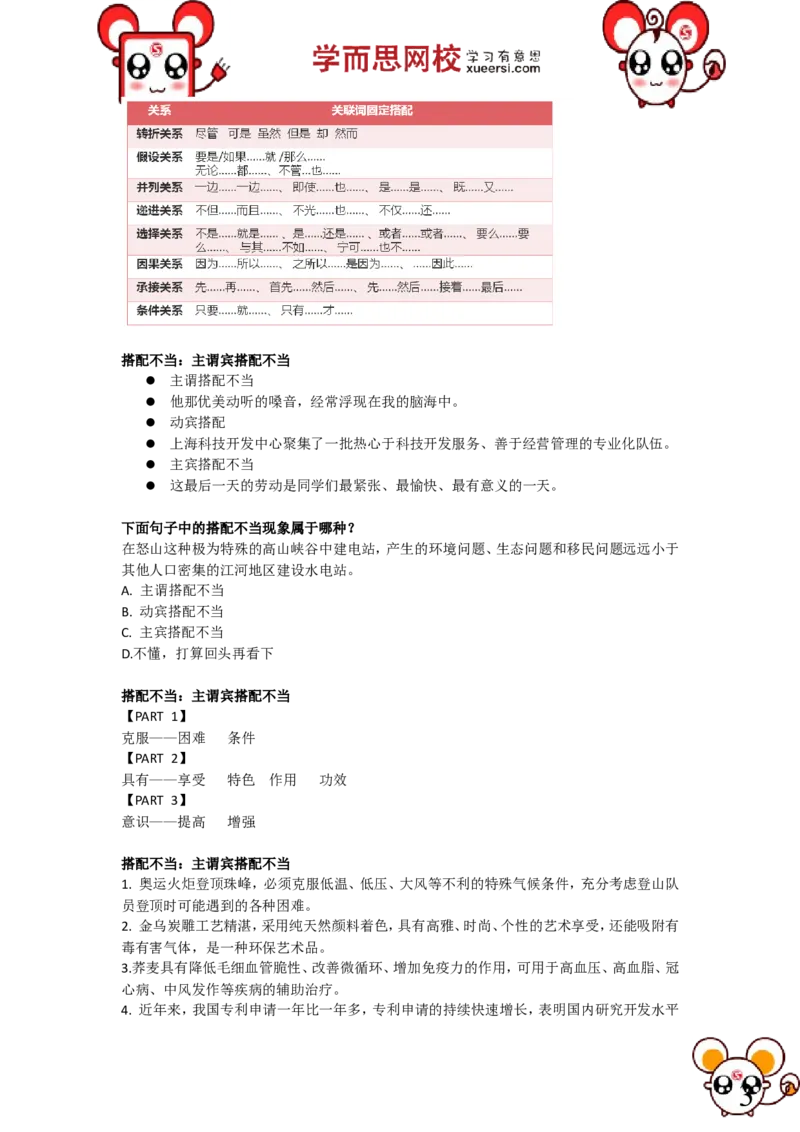 《第5讲：基础知识·病句的辨析与修改（含现代汉语基础语法）（下）（一轮）-f5554be71cba_学而思高三全套_高三录播课程各种版本_高三一轮二轮》第3页预览