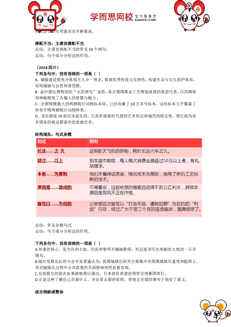 《第5讲：基础知识·病句的辨析与修改（含现代汉语基础语法）（下）（一轮）-f5554be71cba_学而思高三全套_高三录播课程各种版本_高三一轮二轮》第4页预览