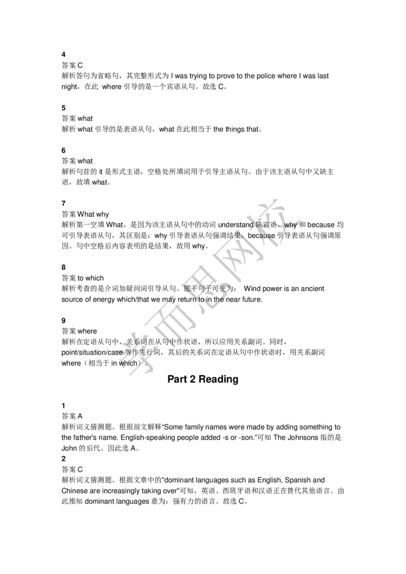 《高二腾飞暑假班第7讲答案页-48f6668945ba_学而思高二全套_2019年暑假高二(1)_高二暑英语腾飞班(1)_高二暑英语腾飞班_资料》第2页预览