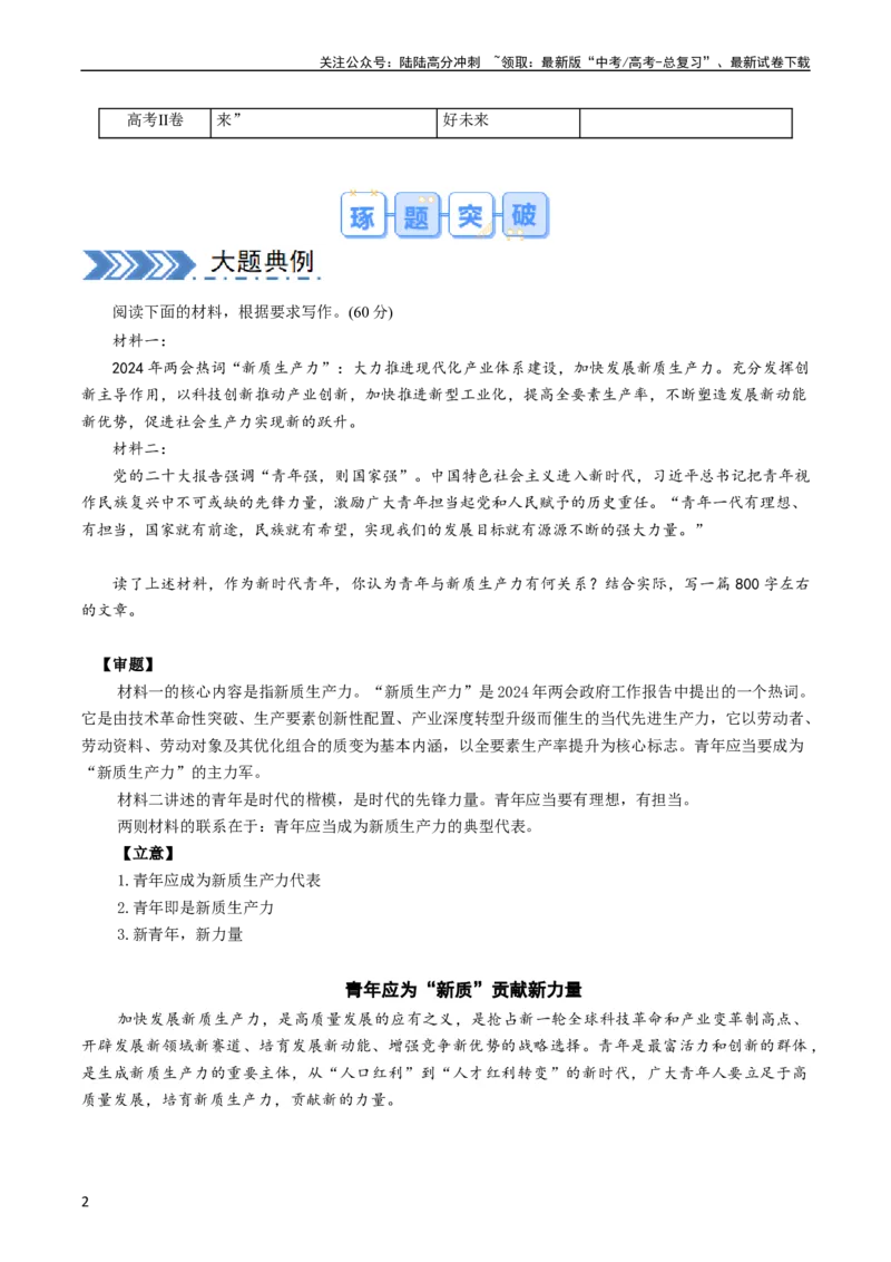 《大题09写作（原卷版）_专项复习_2024年_2024年新高考语文大题突破练习题大题预测试卷训练_资料》第2页预览