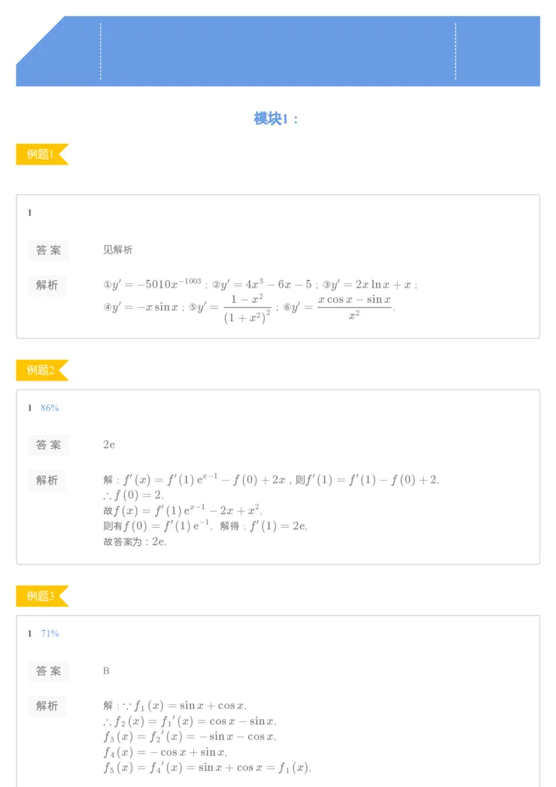 《第十一讲练习册答案-5d7623eb9297_学而思高二全套_2019年秋季高二_2019秋秋季凌云班高二数学直播班（课改-数列+选修2-1+导数）16讲王子悦》第1页预览