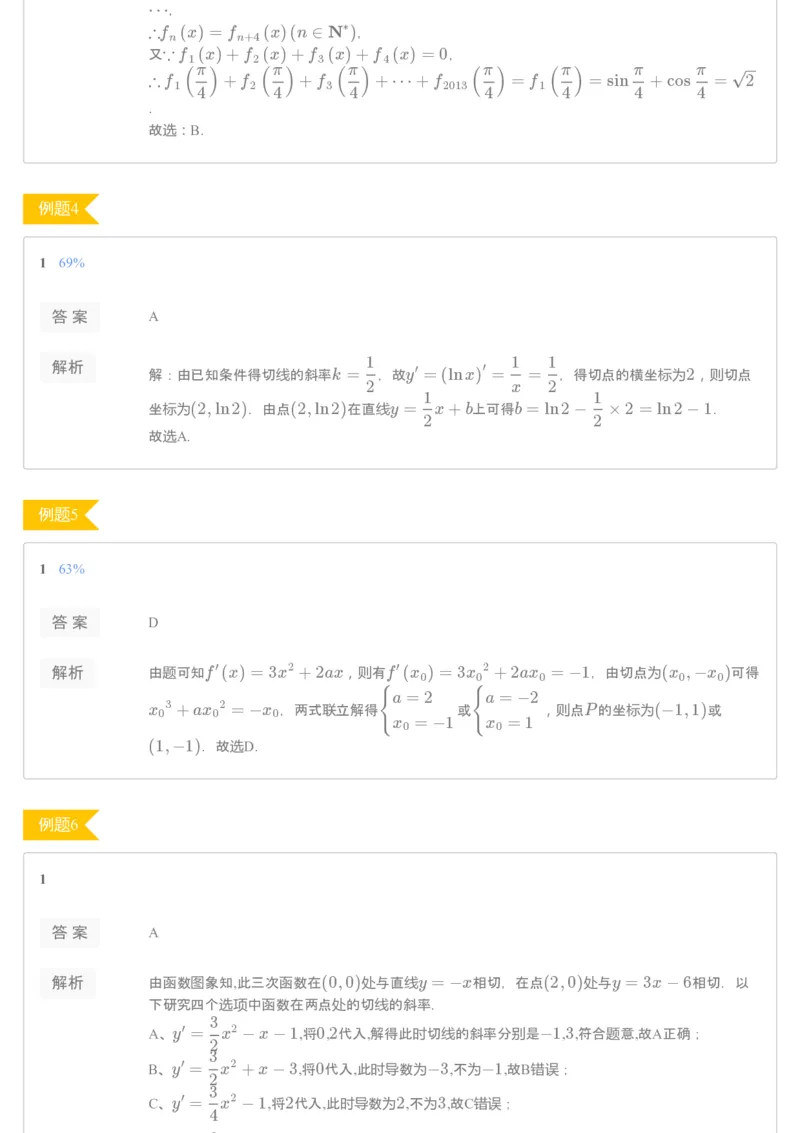 《第十一讲练习册答案-5d7623eb9297_学而思高二全套_2019年秋季高二_2019秋秋季凌云班高二数学直播班（课改-数列+选修2-1+导数）16讲王子悦》第2页预览