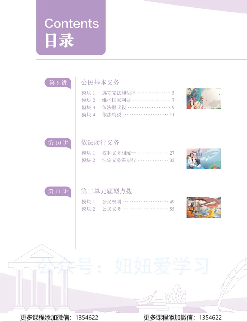 《初二政治-春上-全国版A加-讲义2_Password_Removed-069029124f41_学而思初中2年级_2024春上初二_07.2024春上初二政治A+班樊帅》第2页预览