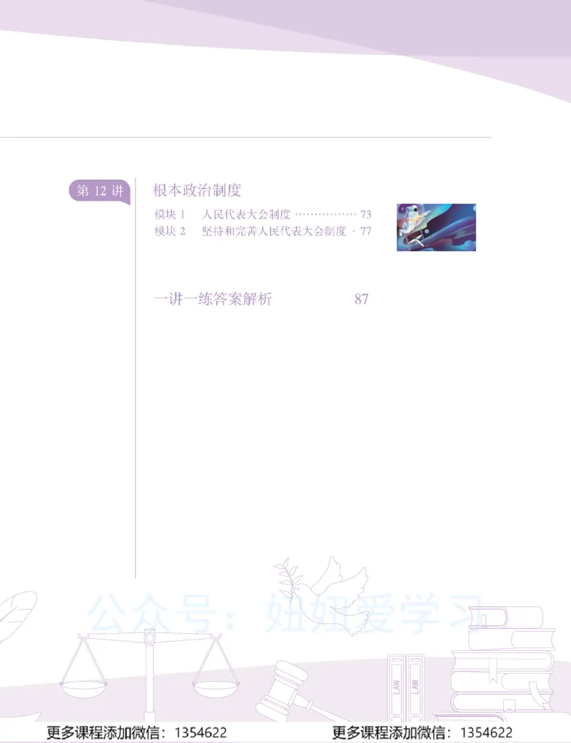 《初二政治-春上-全国版A加-讲义2_Password_Removed-069029124f41_学而思初中2年级_2024春上初二_07.2024春上初二政治A+班樊帅》第3页预览