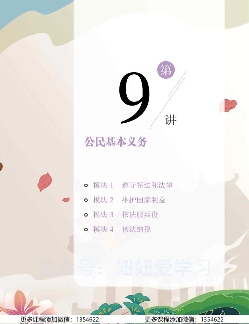 《初二政治-春上-全国版A加-讲义2_Password_Removed-069029124f41_学而思初中2年级_2024春上初二_07.2024春上初二政治A+班樊帅》第5页预览