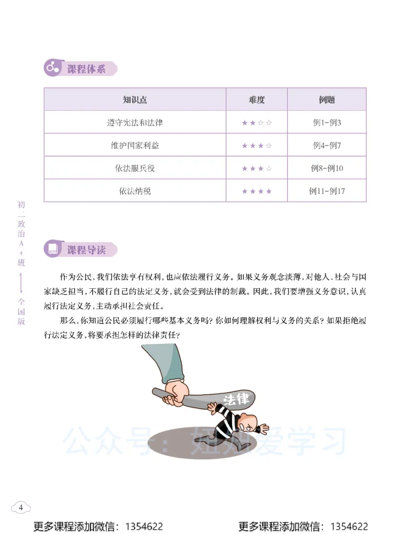 《初二政治-春上-全国版A加-讲义2_Password_Removed-069029124f41_学而思初中2年级_2024春上初二_07.2024春上初二政治A+班樊帅》第6页预览