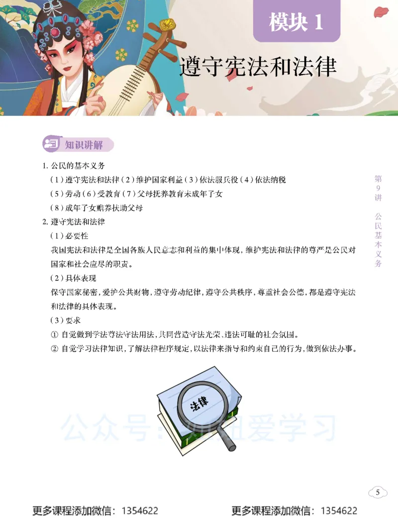 《初二政治-春上-全国版A加-讲义2_Password_Removed-069029124f41_学而思初中2年级_2024春上初二_07.2024春上初二政治A+班樊帅》第7页预览