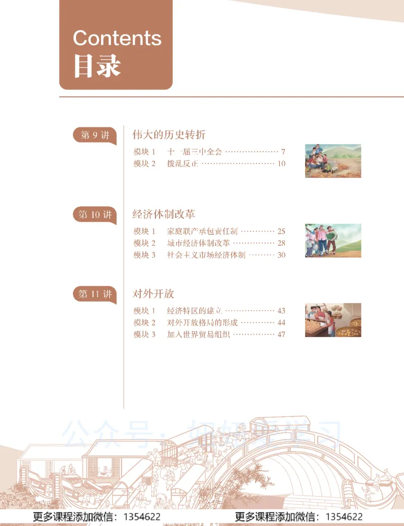 《初二历史-春上-全国版A加-讲义2_Password_Removed-896783ee4a89_学而思初中2年级_2024春上初二_09.2024春上初二历史A+班都运欢》第2页预览