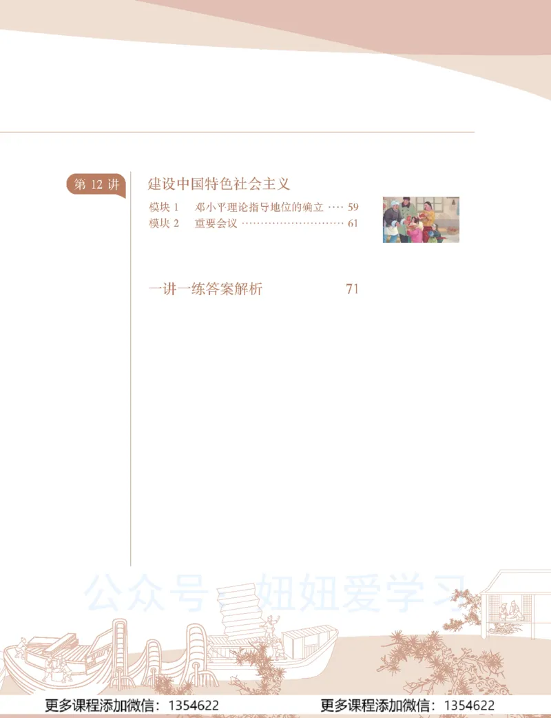 《初二历史-春上-全国版A加-讲义2_Password_Removed-896783ee4a89_学而思初中2年级_2024春上初二_09.2024春上初二历史A+班都运欢》第3页预览