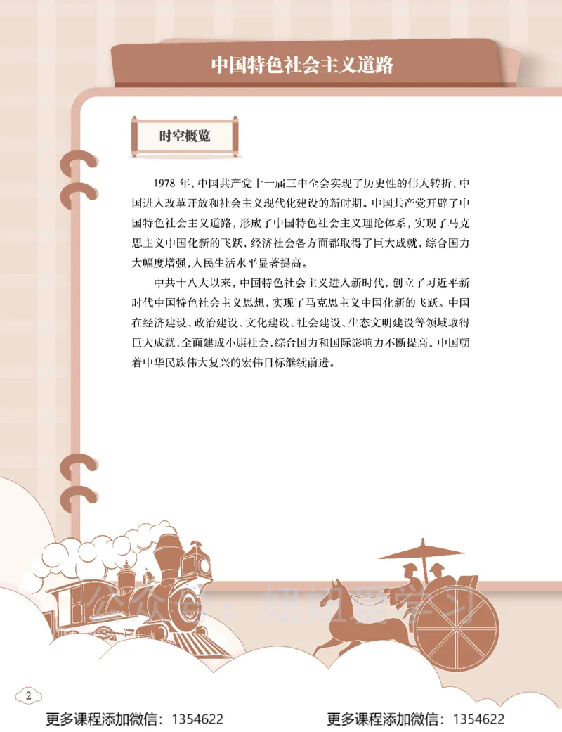 《初二历史-春上-全国版A加-讲义2_Password_Removed-896783ee4a89_学而思初中2年级_2024春上初二_09.2024春上初二历史A+班都运欢》第4页预览
