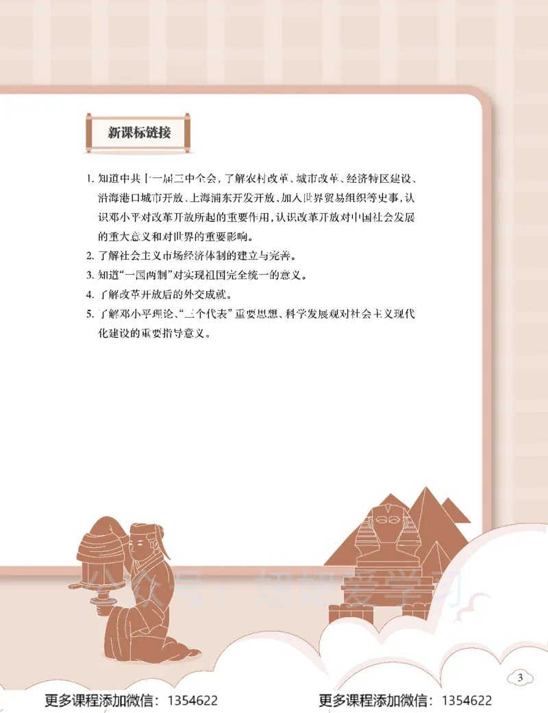 《初二历史-春上-全国版A加-讲义2_Password_Removed-896783ee4a89_学而思初中2年级_2024春上初二_09.2024春上初二历史A+班都运欢》第5页预览