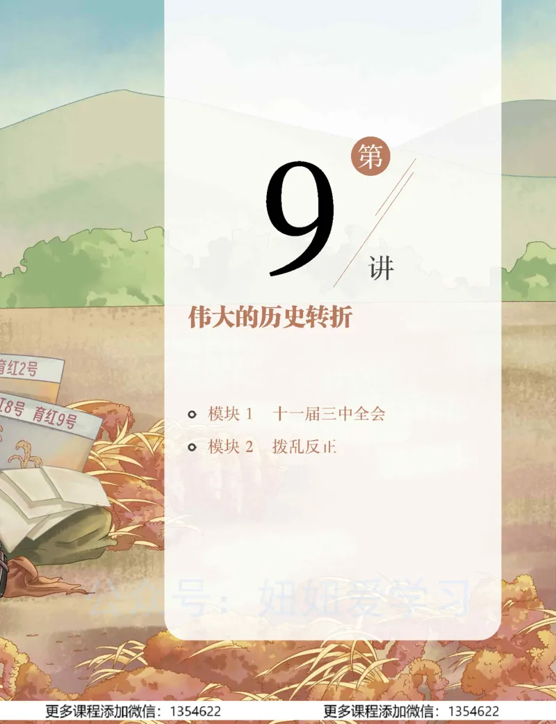 《初二历史-春上-全国版A加-讲义2_Password_Removed-896783ee4a89_学而思初中2年级_2024春上初二_09.2024春上初二历史A+班都运欢》第7页预览