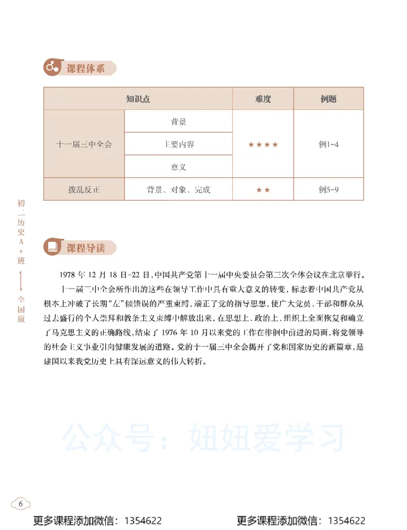 《初二历史-春上-全国版A加-讲义2_Password_Removed-896783ee4a89_学而思初中2年级_2024春上初二_09.2024春上初二历史A+班都运欢》第8页预览
