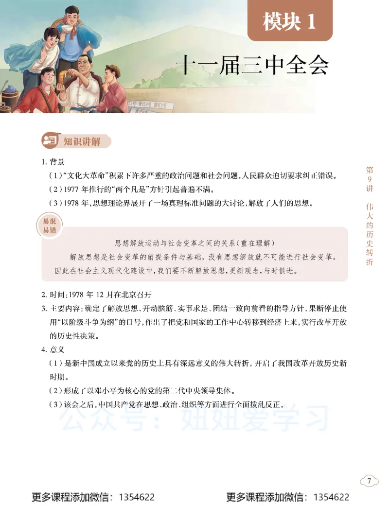 《初二历史-春上-全国版A加-讲义2_Password_Removed-896783ee4a89_学而思初中2年级_2024春上初二_09.2024春上初二历史A+班都运欢》第9页预览