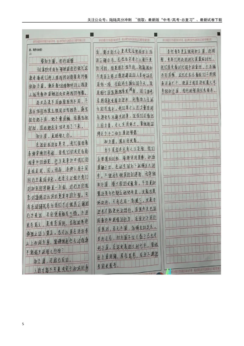 《坚守方正，做人圆融——湖南永州2024年高考第一次模拟考试作文讲评（全国通用）_一轮复习_2024年_2024年高考语文一轮复习作文素材写作技巧课件通用_资料》第5页预览
