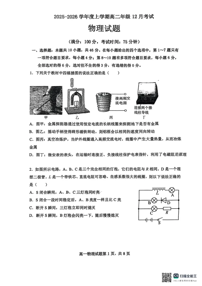 《辽宁省大连市第八中学2025-2026学年高二上学期12月月考物理试卷_20272025-2026学年高二上学期《月考+阶段检测类试卷合集》全国多省全科(100套)》第1页预览
