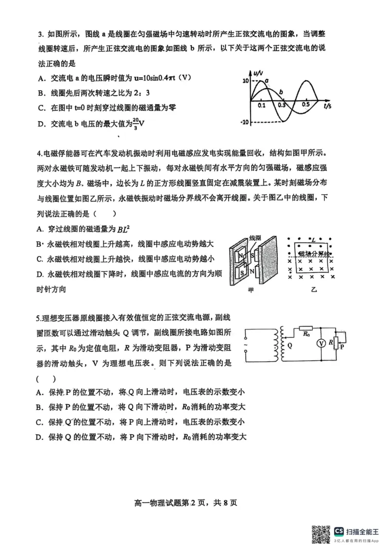 《辽宁省大连市第八中学2025-2026学年高二上学期12月月考物理试卷_20272025-2026学年高二上学期《月考+阶段检测类试卷合集》全国多省全科(100套)》第2页预览