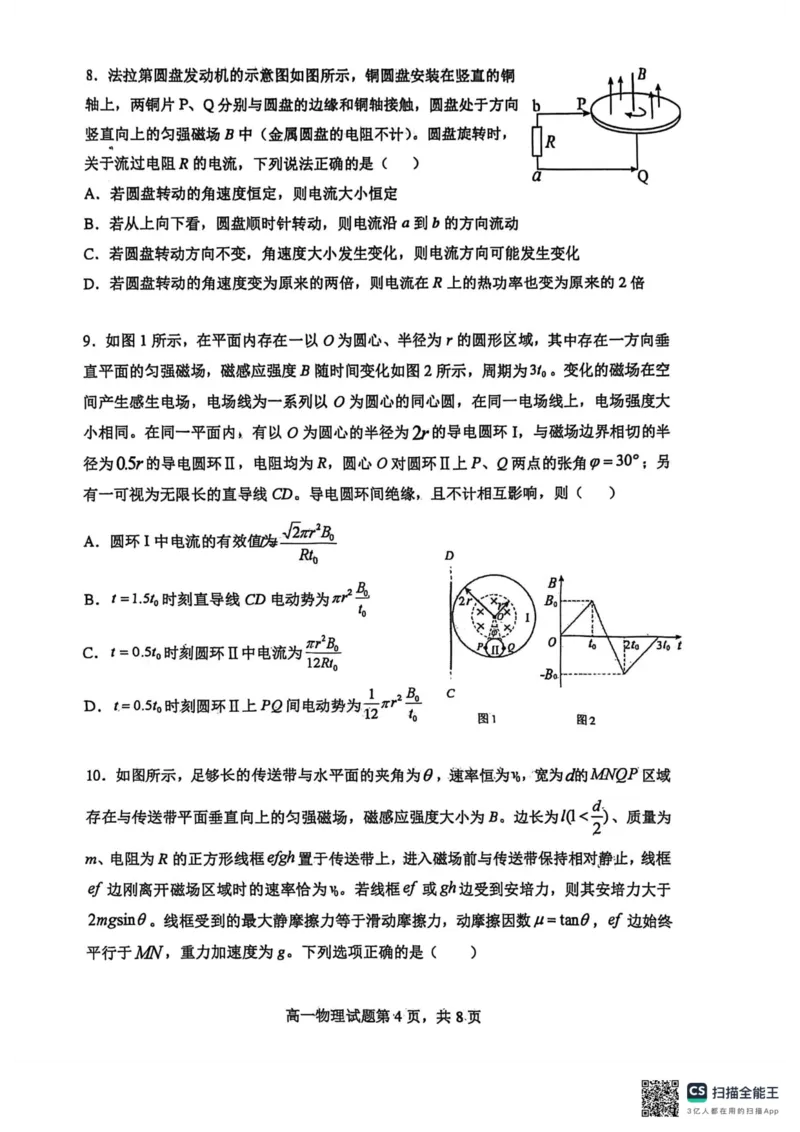 《辽宁省大连市第八中学2025-2026学年高二上学期12月月考物理试卷_20272025-2026学年高二上学期《月考+阶段检测类试卷合集》全国多省全科(100套)》第4页预览