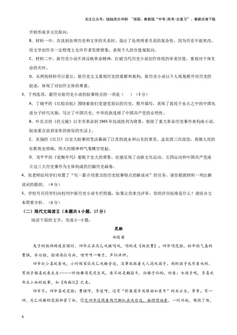 《大题预测卷04（江苏专用）（原卷版）_三轮冲刺_大题精做冲刺2025年高考语文大题突破+限时集训（新高考通用）》第4页预览