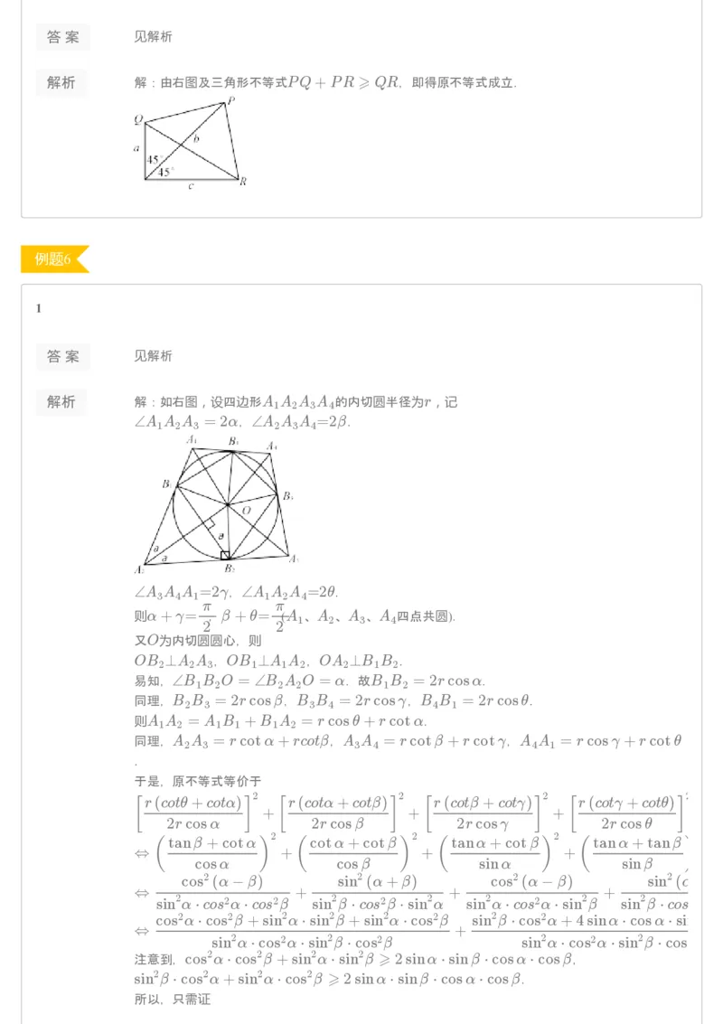 《[讲义答案]第13讲几何不等式-9f2e530bc4ab_学而思高二全套_2019年秋季高二_2019秋高二秋季数学邹林强（实验班）二试_A129.学而思2019秋CMO代数班16讲邹林强等多个文件_[讲义答案]》第3页预览