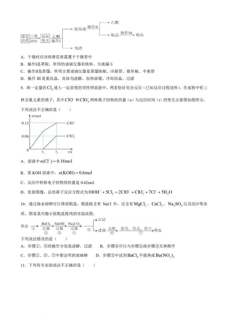 《高二上学期开学检测考试化学试题_2027版《高二上学期开学摸底检测卷》9科全套》第3页预览