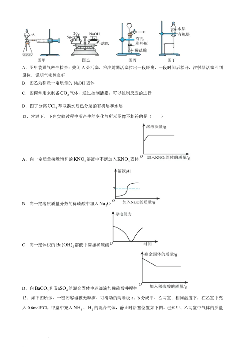 《高二上学期开学检测考试化学试题_2027版《高二上学期开学摸底检测卷》9科全套》第4页预览