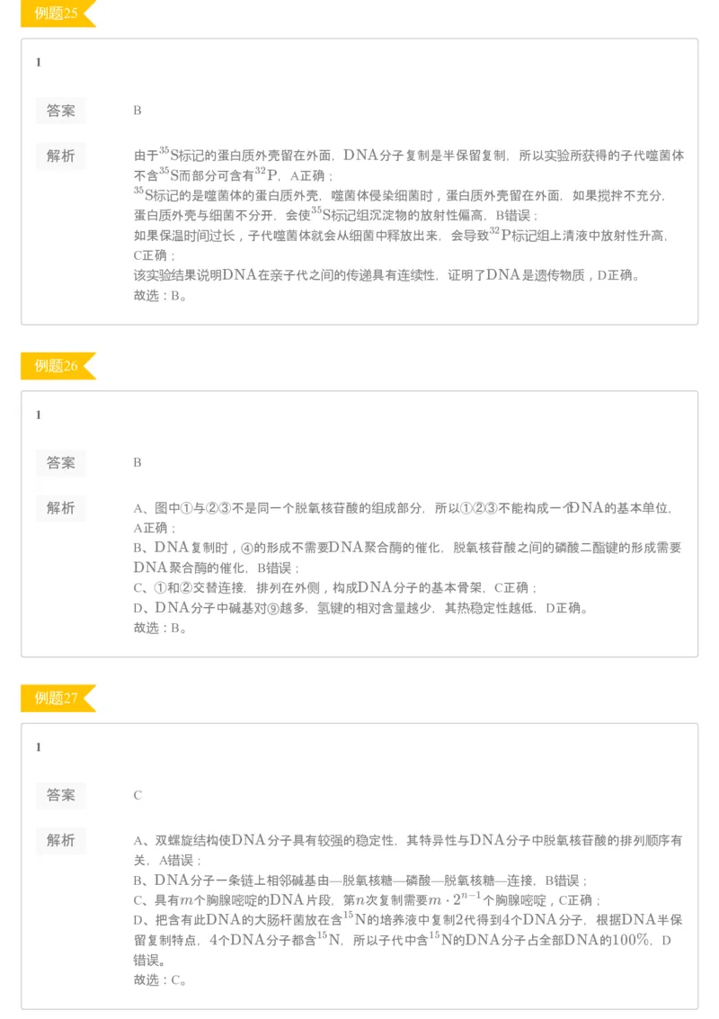 《[讲义答案]第12讲必修2基础回归+遗传题专练-6d2eb8cd87ab_学而思高三全套_2020春季高三_20春季目标清北班高三生物2轮复习（全国）14讲陆巍巍_讲义答案》第10页预览